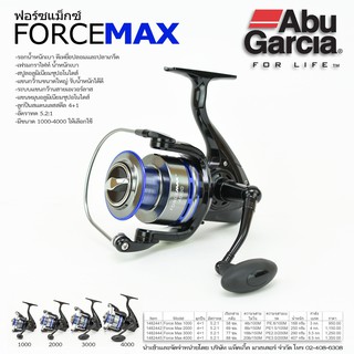 Abu Garcia ForceMax 3000 รอกสปินนิ่ง อาบู การ์เซีย ฟอร์ซแม็กซ์ ขนาด 3000