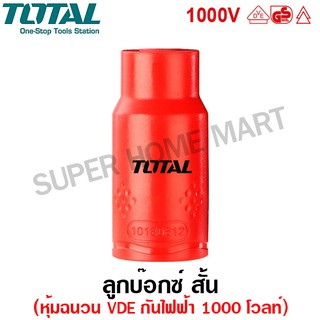 Total ลูกบ๊อก 1/2 นิ้ว หุ้มฉนวน VDE กันไฟฟ้า 1000 โวลท์ ( Insulated Socket ) ลูกบล็อก ลูกบล็อค ลูกบ๊อกซ์