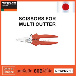 TRUSCO : TD48 (261-8885) SCISSORS FOR MULTI CUTTER กรรไกรอเนกประสงค์ ใบตัดคมแข็งแรง