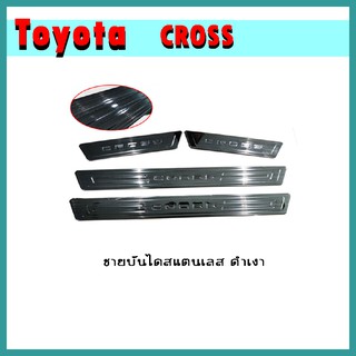 ชายบันไดสแตนเลส CROSS ดำเงา