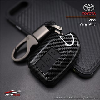 เคสเคฟล่ารีโมทกุญแจรถยนต์ Toyota Vios / Yaris Ativ (Smart Key)