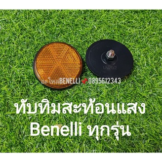 Benelli.ทับทิมสะท้อนแสง​แท้ ทุกรุ่​น(H20)