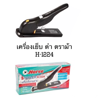 เครื่องเย็บ ดำ ตราม้า H-1224