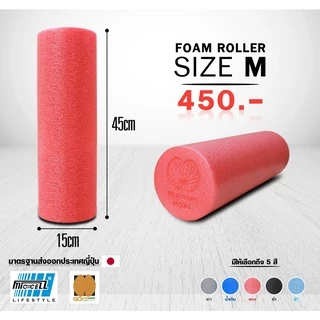 Foam Roller (45 cm) โฟมโรลเลอร์ โฟมนวดกล้ามเนื้อ โฟมลูกกลิ้ง นวดเล่นโยคะ Warm UP ออกกำลังกาย Size M