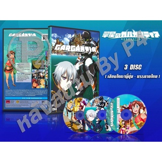 DVD การ์ตูนเรื่อง สงครามกับดาวที่เขียวขจี Suisei no Gargantia (พากย์ไทย/ญี่ปุ่น-บรรยายไทย) 3 แผ่นจบ