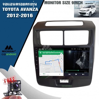 จอAndroid ตรงรุ่น TOYOTA  AVANZA2012-2016จอแอนดรอยติดรถยนต์ 2021 ANDROID PX30 CPU ARMV8 4 Core RAM2 ROM32 9 นิ้ว