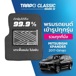 พรมปูพื้นรถยนต์ Trapo Classic Mitsubishi Xpander (2017-ปัจจุบัน)