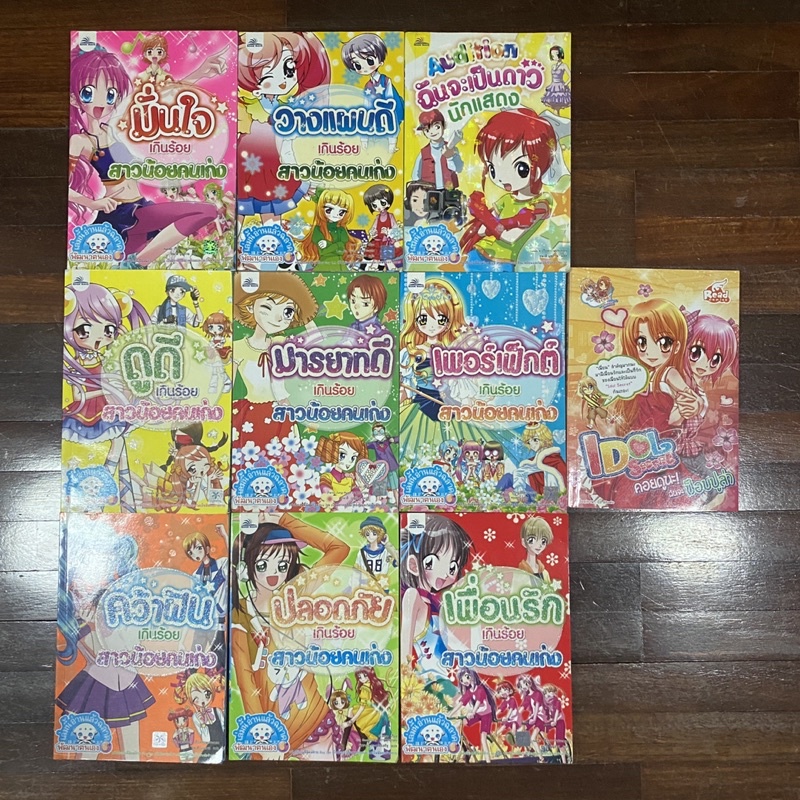 (📚มือ1&2)หนังสือการ์ตูนพัฒนาตนเอง มั่นใจเกินร้อยสาวน้อยคนเก่ง
