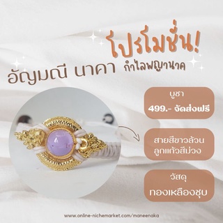 กำไลบ่วงพญานาคถักเชือกเทียน