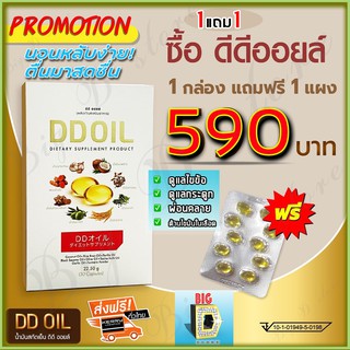 ดีดีออยล์ น้ำมันสกัดเย็น (DD oil) ผลิตภัณฑ์เสริมอาหารสกัดเย็นสมุนไพร 8 ชนิด มีส่วนช่วยกระดูกและข้อ นอนหลับสบาย