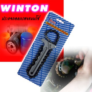 WINTON ชุดถอดไส้กรองแบบโซ่