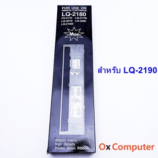 ตลับผ้าหมึกเทียบเท่า Epson LQ-2180/2180C/2580H/2190/2190C/2590H/2070/2070C/2080