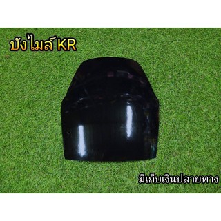 ชิวบนสำหรับKr ตรงรุ่น