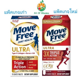 Schiff Move Free Ultra Triple Action 75 Tablets (นำเข้าจากUSA) Exp.09/24 แพ็คเกจใหม่