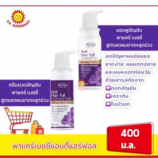 พาแคร์เบซซี่แชมพู/ครีมนวด อัญชัน 400 ม.ล.