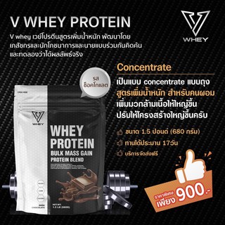 ส่งฟรี❗ Vital Whey (ของแท้) เวย์โปรตีนเพิ่มน้ำหนัก สำหรับคนผอมที่ต้องการเพิ่มน้ำหนัก (รสช็อกโกแลต)