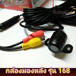 กล้องมองหลังรถยนต์ รุ่น168 แบบกลม140องศา ระบบCMOS