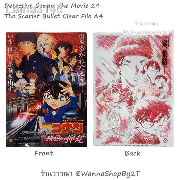 จัดส่งที่รวดเร็ว♞โคนัน : แฟ้มขนาดA4 เดอะมูฟวี่24 กระสุนสีเพลิง Detective Conan The Movie 24 Scarlet 