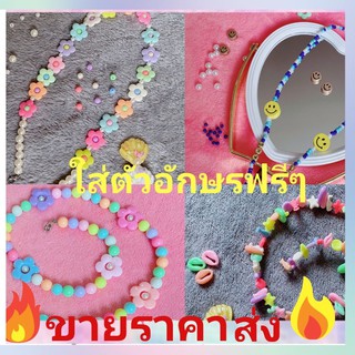 ลูกปัดแฮนเมดคล้องแมส,คล้องแว่น