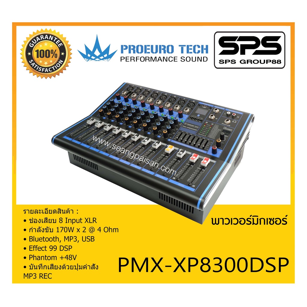 POWER MIXER เพาเวอร์มิกเซอร์ รุ่น PMX-XP8300DSP ยี่ห้อ PROEURO TECH สินค้าพร้อมส่ง ส่งไววววว