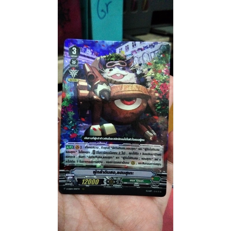 แยกใบ ผู้กล้าดินสอ,แฮมสุเกะ 1ใบ(แคลนเกรทเนเจอร์) VEB04/006TH  หาได้จากอีเว้นแข่งเท่านั้น