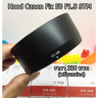 ฮูด Canon Fix 50 F1.8 STM ทรงถ้วย (พร้อมกล่อง)