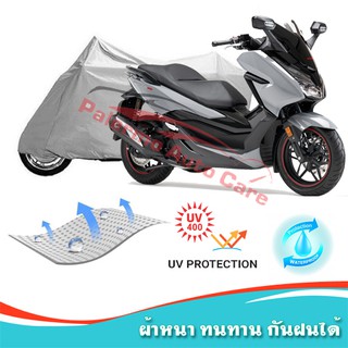 !!แถมฟรีถุงผ้าซิป ผ้าคลุมมอเตอร์ไซค์ HONDA-FORZA กันน้ำ 100% กันUV ผ้าคลุมรถมอเตอร์ไซค์ ผ้าคลุมรถ