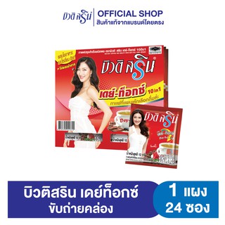 [เซ็ต1แผง] กาแฟบิวติสริน เดย์ท็อกซ์ รุ่นแผง รุ่นแผง 24 ซอง