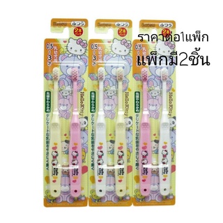 แปรงสีฟันเด็ก วัย6เดือน-3ปี แพ็ก2ชิ้น hello kitty คิตตี้ ebisu /เหลือง+ชมพู/ขาว+ชมพู/เหลือง+ขาว/