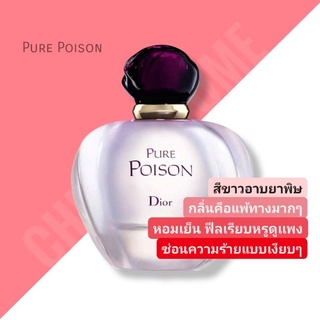 น้ำหอมแท้💖 Dior Pure Poison EDP 100ml