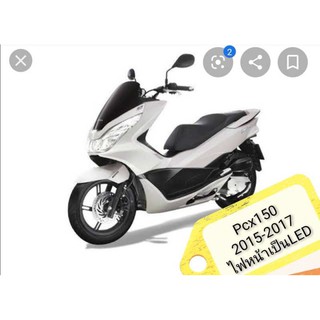 ﻿คอนโซนดำด้าน PCX150 (ปี2015-2017) ตรงรุ่น ไฟหน้าLEDแท้เบิกศูนย์HONDA PCX150 ปี2015-2017 ได้7 ชิ้นตามภาพ ส่งฟรี