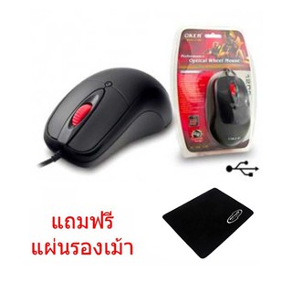 Oker USB Optical Mouse 1200 dpi เมาส์เกม รุ่นL7-300  แถมฟรี แผ่นรองเมาส์