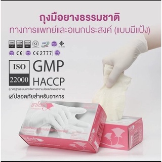 ถูกและดี!! ถุงมือยางเอนกประสงค์ แบบมีแป้ง(เกรดใช้ทางการแพทย์ได้ ) ซาโตรี่ ราคาใหม่ถูกลงกว่าเดิม**