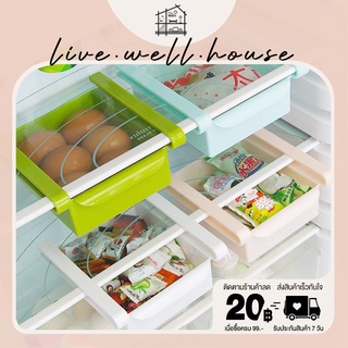 live.well.house | ลิ้นชักเพิ่มที่เก็บของในตู้เย็น กล่องเก็บของในตู้เย็น ลิ้นชักเก็บของใต้โต๊ะเอนกประสงค์ ที่เก็บของ