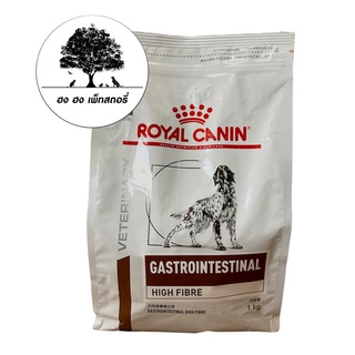 ROYAL CANIN GASTROINTESTINAL HIGH FIBRE อาหารเม็ดสุนัขท้องผูก น้ำหนักสุทธิ 1 กิโลกรัม