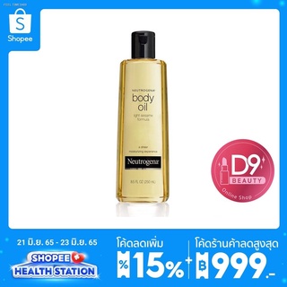 พร้อมสต็อก Neutrogena Body Oil Light Sesame Formula  นูโทรจีน่า บอดี้ ออยล์ ออยทาผิว บำรุงผิว ขนาด 250ml