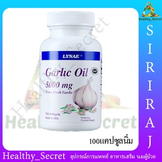 Lynae Garlic Oil 5000 mg. น้ำมันกระเทียมสกัด (100 แคปซูล) ลดไขมันในเส้นเลือดที่ไม่ดีทั้งแอลดีแอ