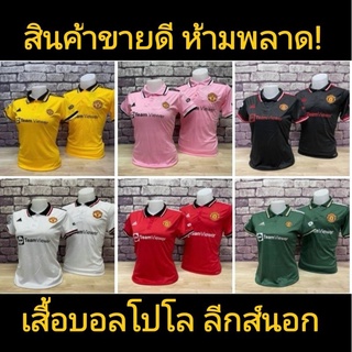 เสื้อฟุตบอล เสื้อโปโล ลีกส์นอก ลดราคา