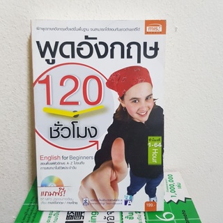 #2201 / พูดภาษาอังกฤษ 120 ชม. english for beginer / ฝึกพูดภาษาอังกฤษ ตั้งแต่ A-Z /  หนังสือมือสอง