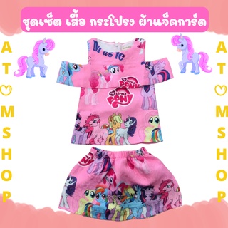 Atom Shop ชุดเด็ก little pony แฟชั่นโพนี่ เสื้อเปิดไหล่ กระโปรง เนื้อผ้าแจ็คการ์ดพิมพ์ลาย