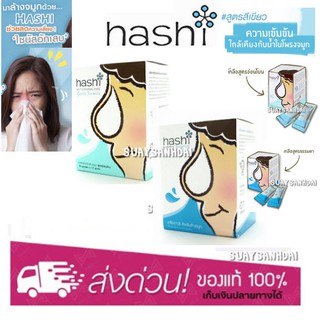 Hashi Refill Salt เกลือฮาชชิ สำหรับล้างจมูก 30ซอง