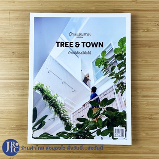 (พร้อมส่ง) TREE &amp; TOWN หนังสือ นิตยสาร Magazine บ้านและสวน บ้านดีต้องมีต้นไม้ (ใหม่99%) ฉบับพิเศษ 2020/1 -อื่นๆ