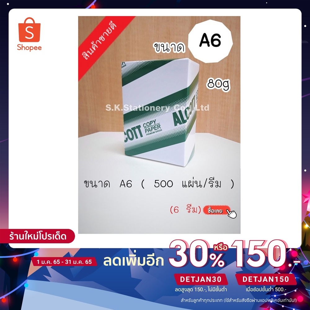22 Alcott กระดาษถ ายเอกสาร 80แกรม ขนาด A6 1 4 ของกระดาษ ร มละ 500แผ น จำนวน 6ร ม ขายด