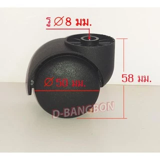 ล้อเก้าอี้สำนักงานขนาด 2 นิ้ว / รู 8 มม.office chair wheel จำนวน 5 ล้อ