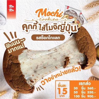 🍪คุกกี้โมจิ ไส้ยืดดดดด สไตล์ญี่ปุ่น มี 4 รสชาติ อร่อยมากกก ต้องลองงง #คุกกี้โมจิ #โมจิ #คุกกี้ #ไดฟูกุ