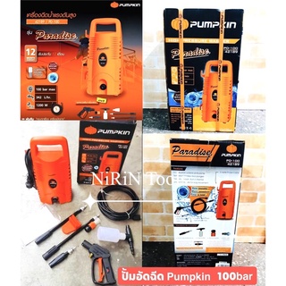 เครื่องฉีดน้ำแรงดันสูง PUMPKIN PD-100 รุ่น Paradise 100bar 1200W