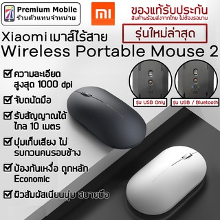 Xiaomi เมาส์ไร้สาย Wireless Portable Mouse เมาส์ไร้สาย เงียบ ผิวสัมผัสดี มีความละเอียดสูง ดีไซน์สวย