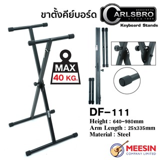 Carlsbro ขาตั้งคีย์บอร์ด รุ่น DF111 (Keyboard Stand)