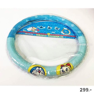 หุ้มพวงมาลัย Doraemon โดเรม่อน