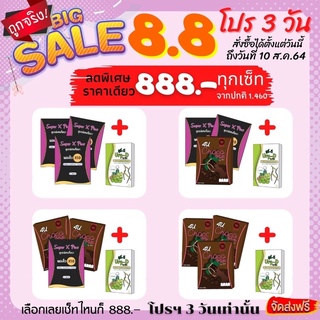 8.8 โปรคุ้มสุดๆ super x plus ผอมไว